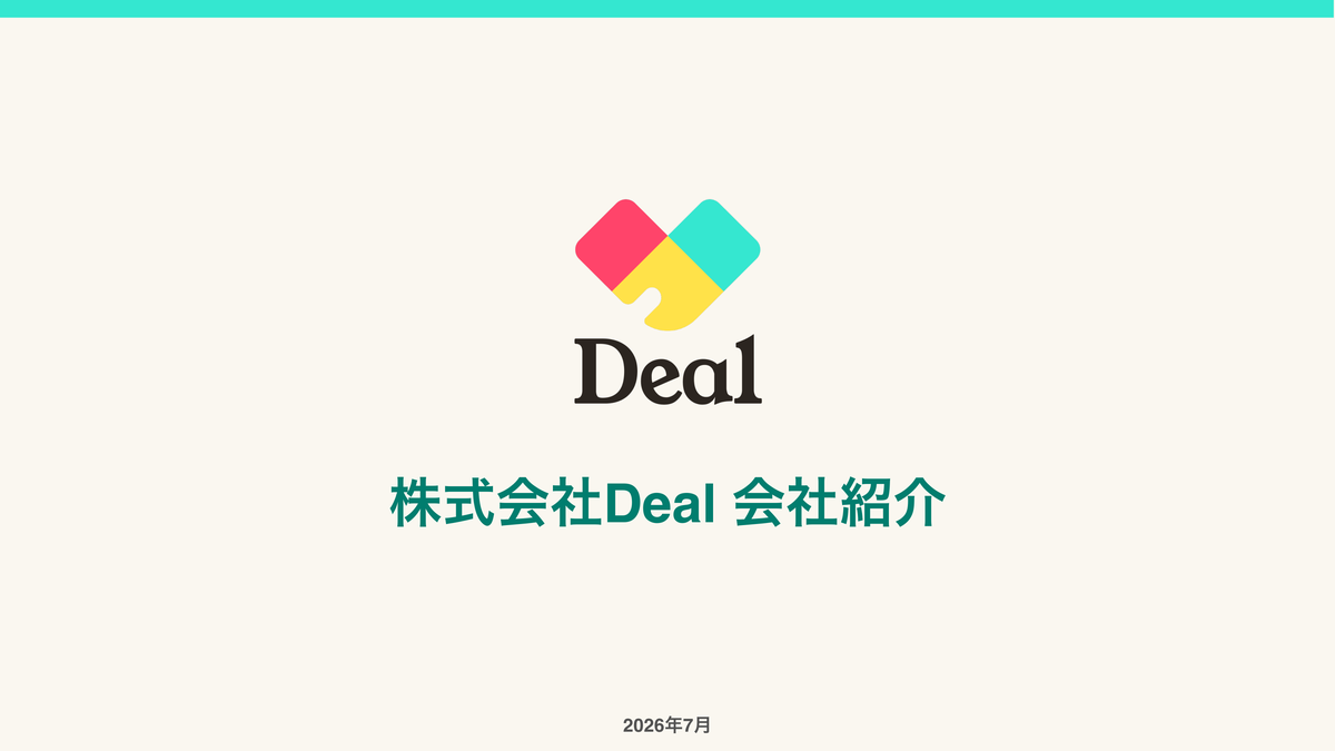 会社紹介資料の表紙